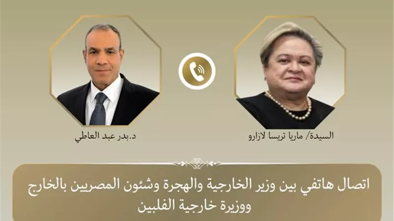 وزير الخارجية يهنئ نظيرته الفلبينية على توليها مهام منصبها الجديد