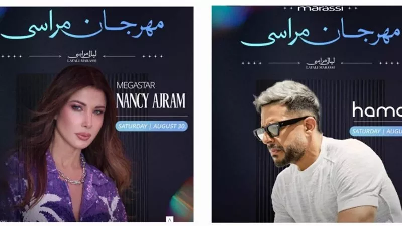 نانسي عجرم ومحمد حماقي يحييان حفلًا ضمن مهرجان ليالي مراسي السبت المقبل