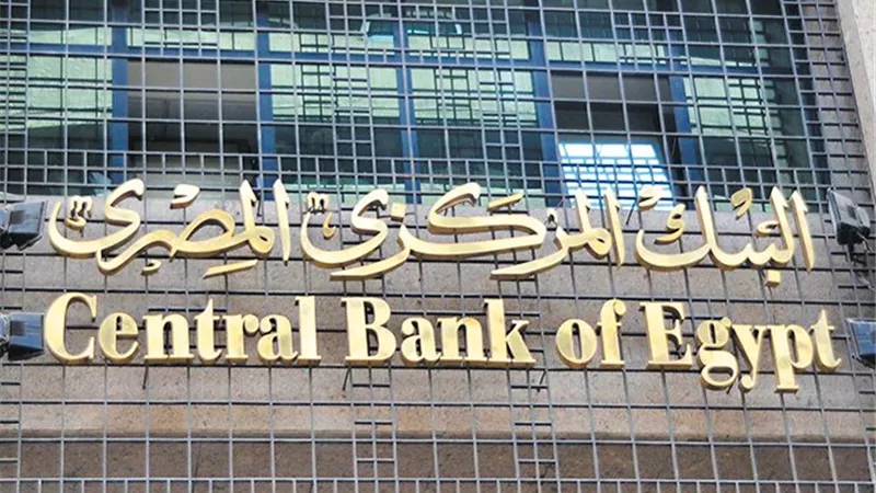 البنك المركزي يقرر خفض أسعار الفائدة 2%