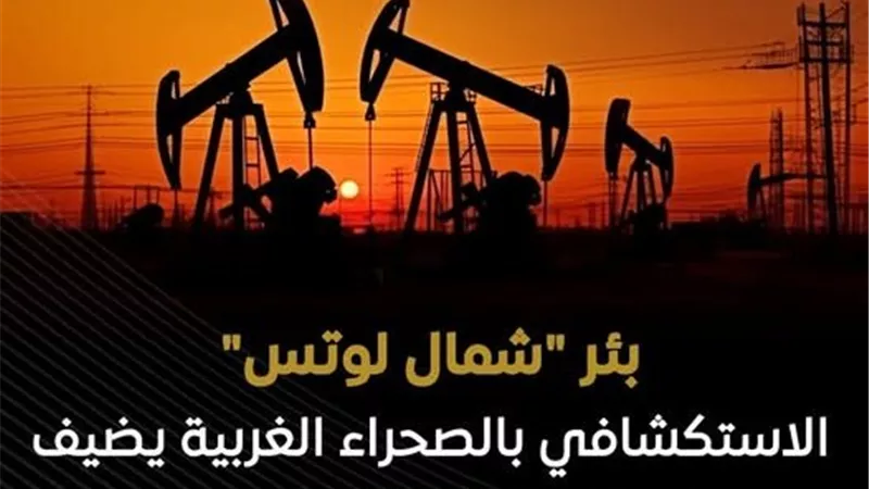 اكتشاف بترولي وغازي جديد بالصحراء الغربية باحتياطي 5 ملايين برميل مكافئ