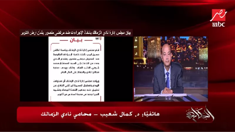 محامي الزمالك: مرتضى منصور أدان النادي بـ2 مليار و 583 مليون جنيه
