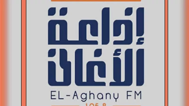 رئيس الإذاعة يعتمد خطة إطلاق إذاعة الأغاني في ثوبها الجديد