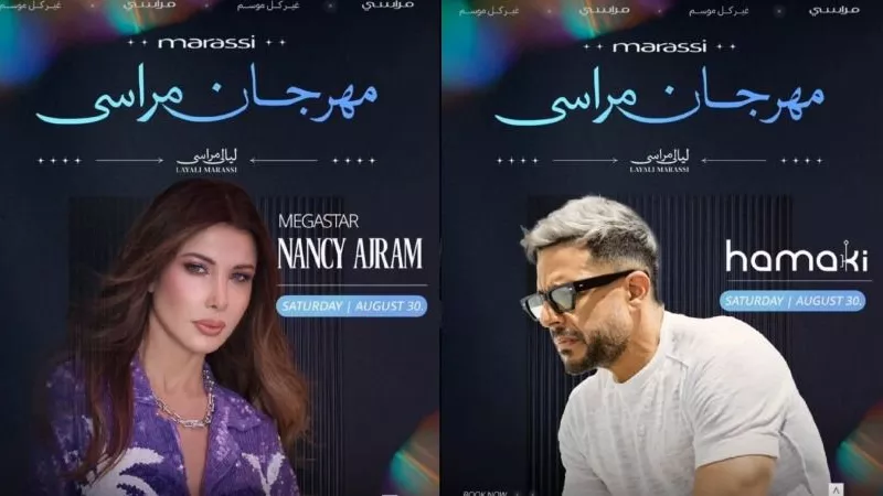 الليلة.. محمد حماقي ونانسي عجرم نجوم مهرجان مراسي