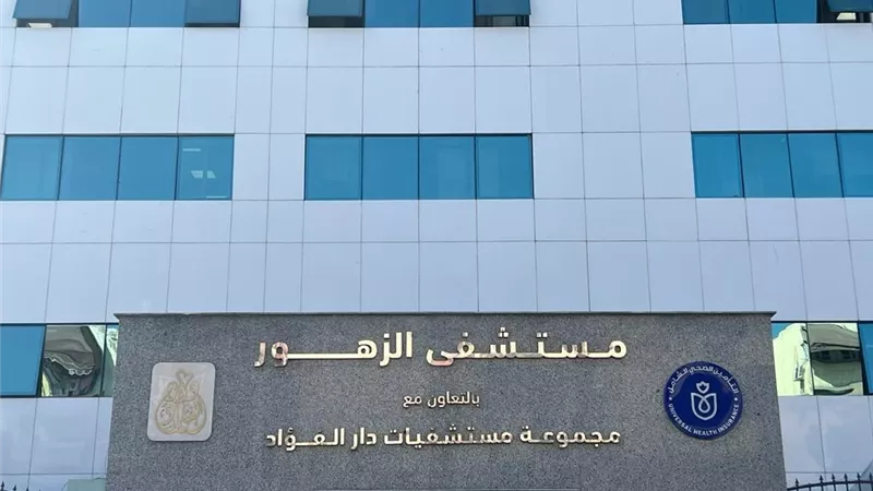 مستشفى الزهور: 1.6 مليون خدمة طبية و780 ألف حالة طوارئ منذ بدء التأمين الصحي الشامل