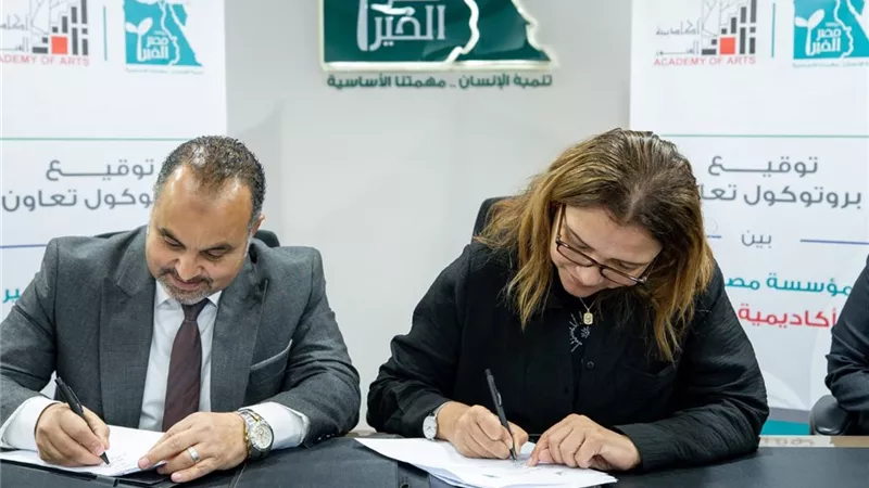 أكاديمية الفنون ومصر الخير توقعان بروتوكول تعاون في مجالات الثقافة والفن