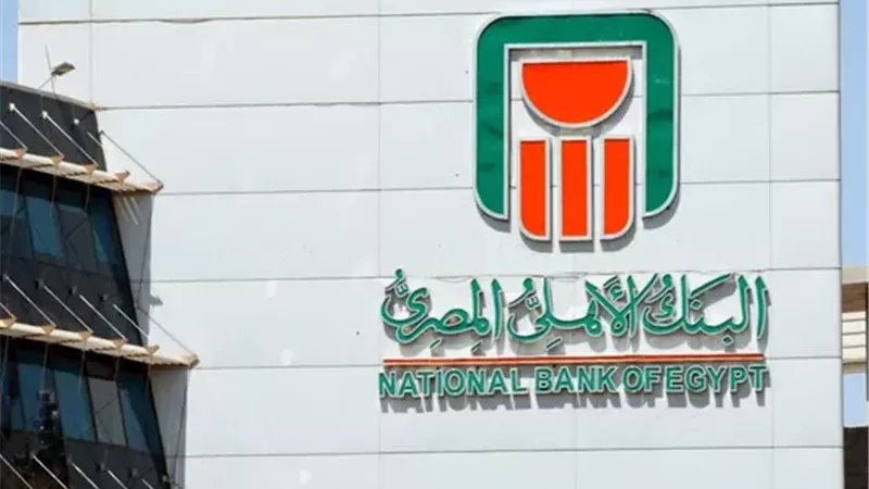 يصل لـ 23%.. أعلى عائد على شهادات البنك الأهلي المصري اليوم