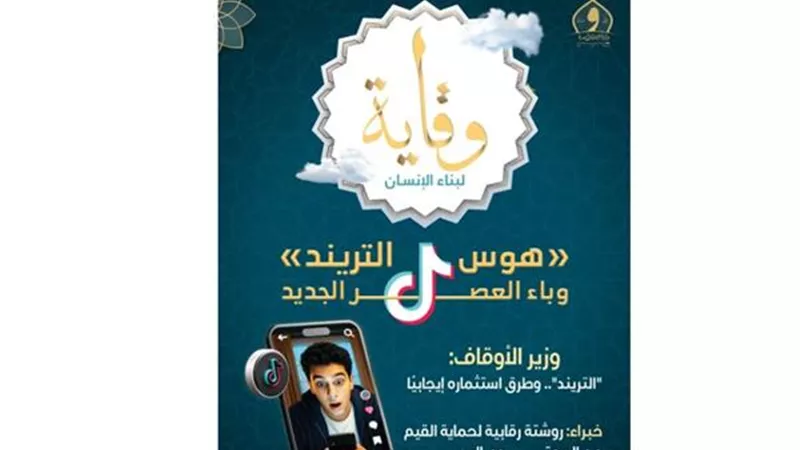 فيديو| وزارة الأوقاف تحذر من 