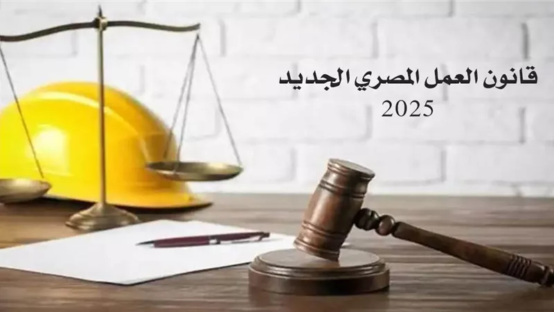 كيف دعم قانون العمل الجديد المرأة العاملة.. إعرفي حقوك الكاملة