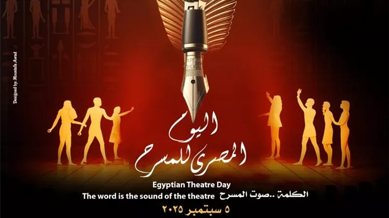 مسرحيو مصر يحتفلون باليوم المصري للمسرح 