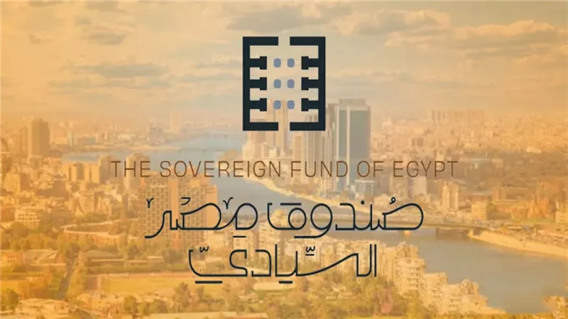 صندوق مصر السيادي.. ذراع الدولة الاستثماري لتعظيم الأصول وجذب الاستثمارات الأجنبية