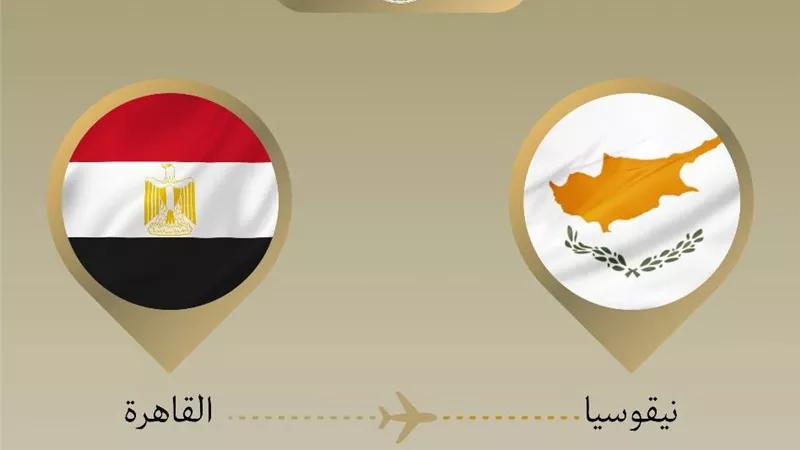 وزير الخارجية يتوجه إلى قبرص في زيارة ثنائية