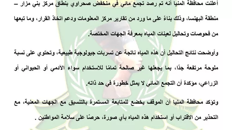 المنيا تحذر من تجمع مائي 