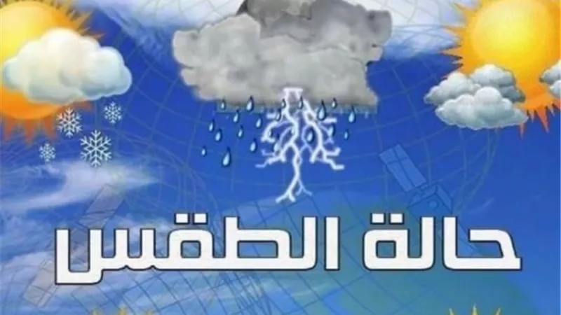 حالة الطقس ودرجات الحرارة في مصر اليوم السبت 