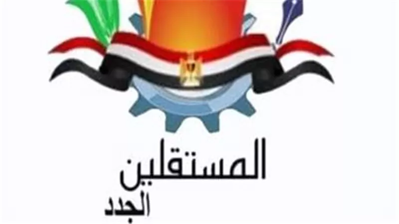 «المستقلون الجدد»: حالة استنفار دائم استعدادًا للانتخابات البرلمانية المقبلة