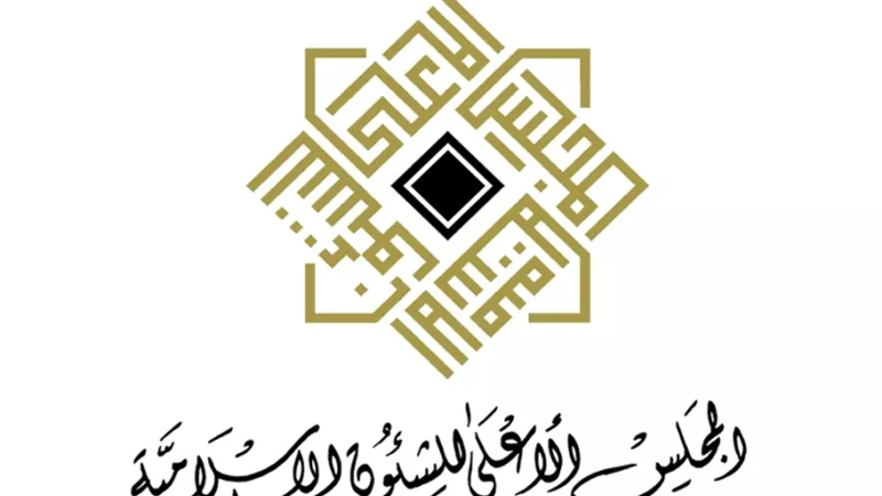 المجلس الأعلى للشئون الإسلامية يبدأ الأحد المقبل مقابلات الوافدين المتقدمين للمنحة