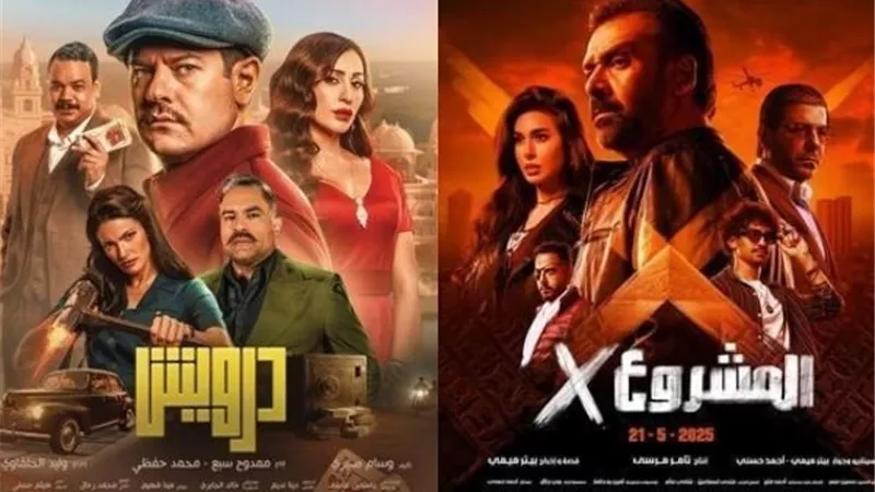 إيرادات أفلام السينما أمس| درويش يطيح بالجميع والمشروع X يتذيل القائمة