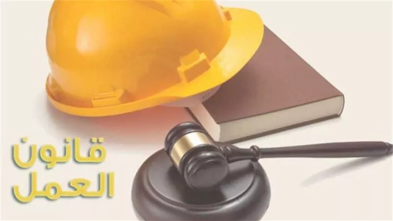 تعرف على شروط الإجازات في قانون العمل الجديد