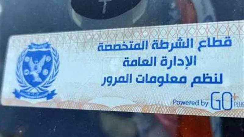 تحرير 857 مخالفة ملصق إلكتروني ورفع 41 سيارة متهالكة في 24 ساعة