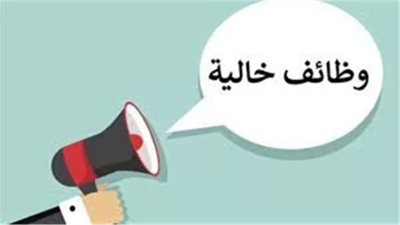الحد الأدنى للأجور مطبق.. تعرف على فرص العمل الجديدة