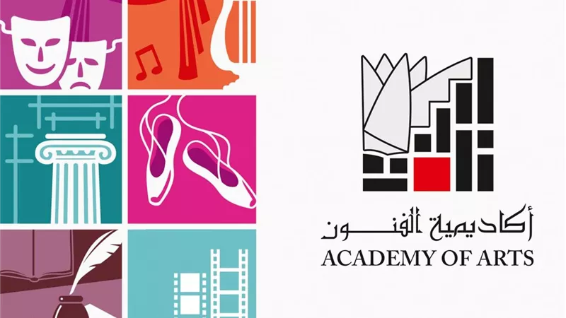 أكاديمية الفنون تعلن نشر أعمال ثماني مؤتمرات دولية على موقعها الإلكتروني