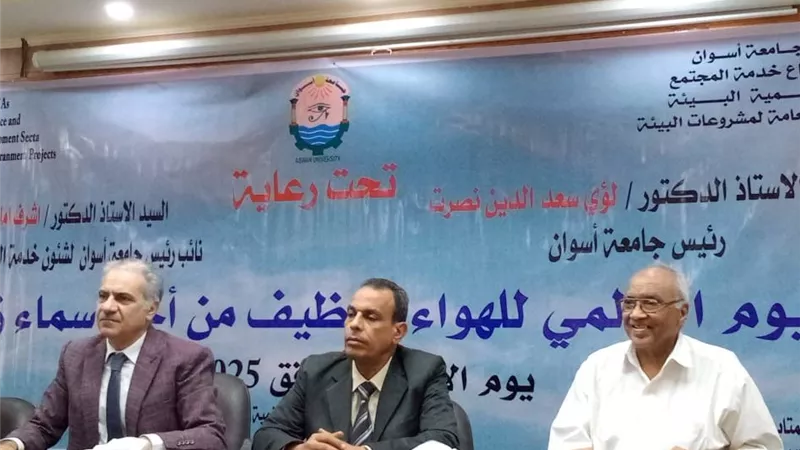 جامعة أسوان تحتفل بـ