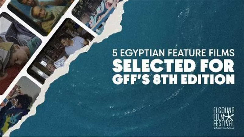 5 أفلام مصرية ضمن برنامج الدورة الثامنة لمهرجان الجونة السينمائي
