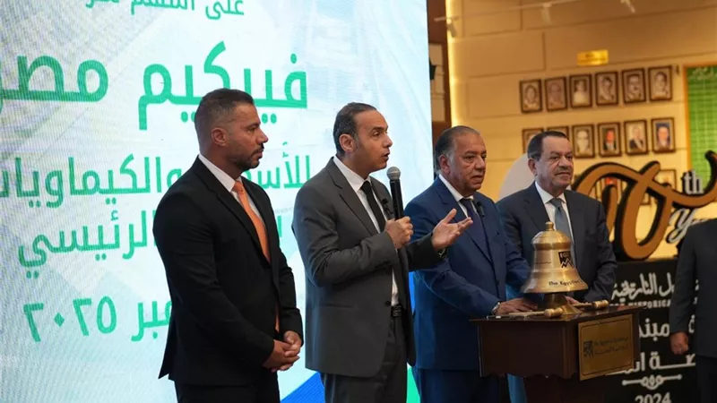 رئيس البورصة يشارك فيركيم انتقالها من سوق الشركات الصغيرة والمتوسطة إلى الرئيسي