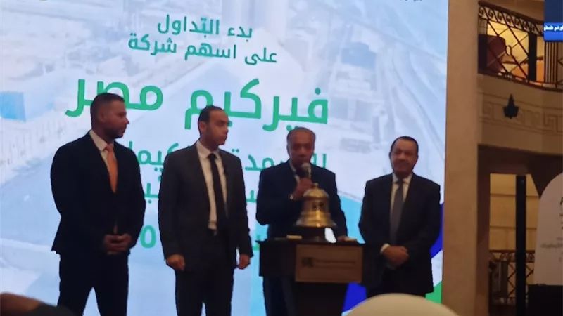 فيركيم مصر للأسمدة تدخل السوق الرئيسي برأسمال 400 مليون جنيه