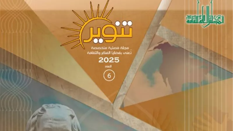 صدور العدد السادس من مجلة 