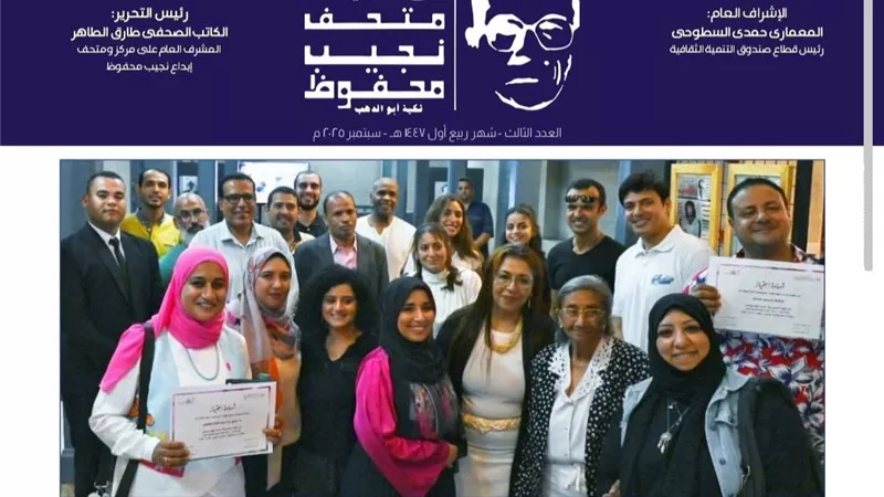 ورشة صناعة الفيلم السينمائي في العدد الثالث من نشرة متحف نجيب محفوظ