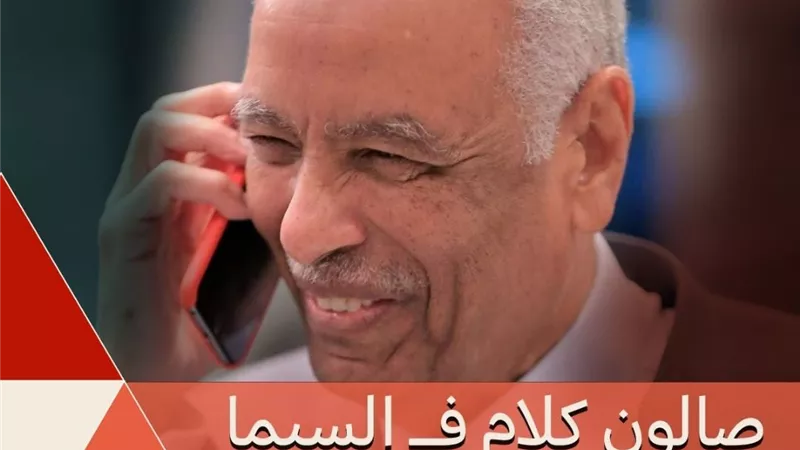 تكرّم مسيرة رائد الإعلام حسن حامد في صالون 