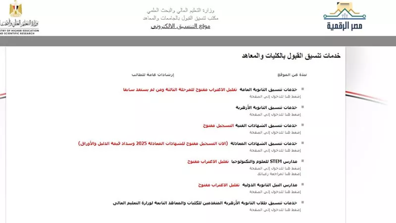 رابط تقليل الاغتراب 2025.. موعد وشروط وخطوات التسجيل