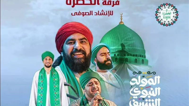 فرقة الحضرة تحتفل بالمولد النبوى فى الجمهورية اليوم