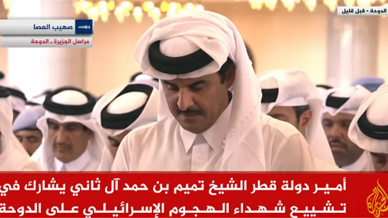 بحضور أمير قطر.. تشييع ضحايا الهجوم الإسرائيلى على الدوحة|فيديو