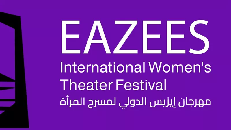 مؤتمر صحفي لإعلان تفاصيل الدورة الثالثة لمهرجان إيزيس الدولي لمسرح المرأة