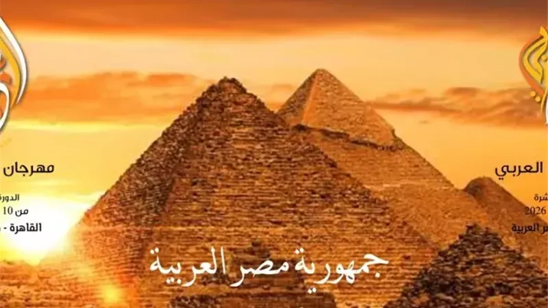 فتح باب المشاركة في الدورة السادسة عشرة من مهرجان المسرح العربي بالقاهرة