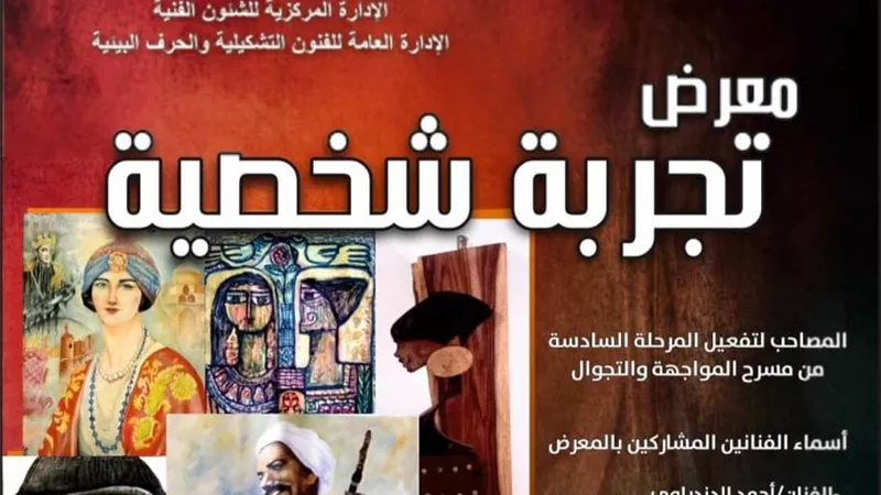قصور الثقافة تقيم معرض 