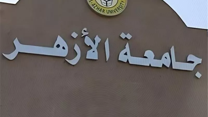 تعيينات وتكليفات بالجملة في جامعة الأزهر