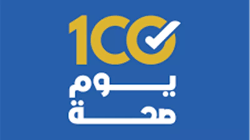 الصحة: مبادرة «100 يوم صحة» نجحت في تقديم 86 مليون خدمة في 59 يومًا