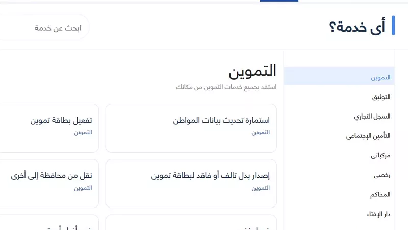 التفاصيل الكاملة لـ استمارة تحديث بيانات المواطنين لإضافة المواليد على بطاقة التموين