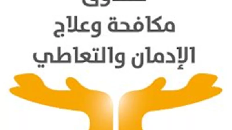  مكافحة الإدمان: أكثر من 90 ألف مريض خلال 8 أشهر (انفوجراف)