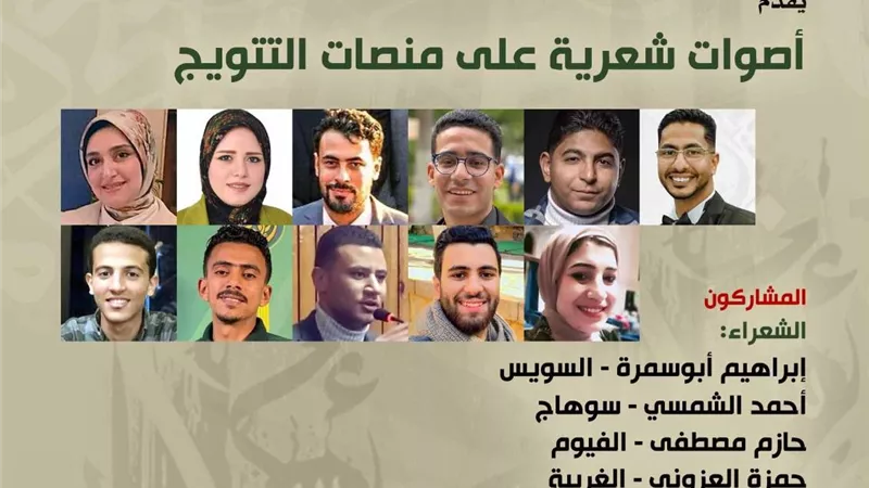 بيت الشعر العربي يحتفي بالمواهب في أمسية 