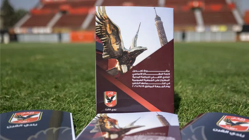الأهلي يطرح 