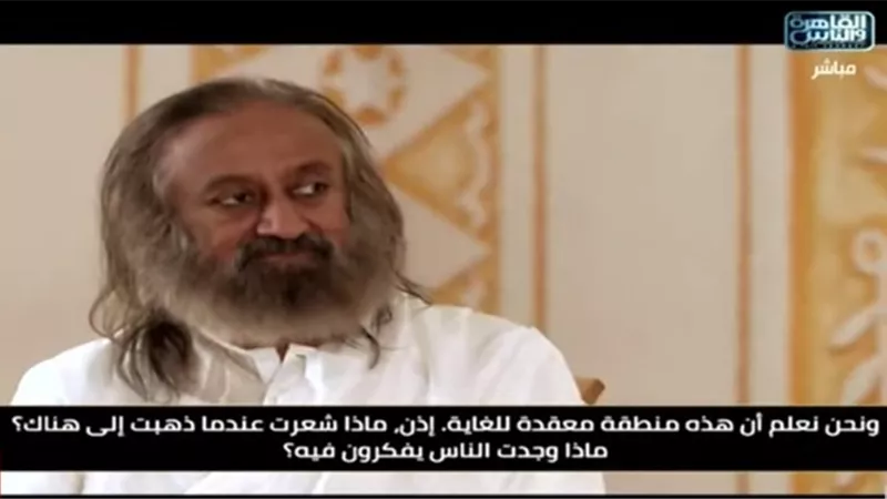 فى الظهور الأول .. ماذا قال المعلم الهندى«شنكار»عن فلسفة فن الحياة | فيديو