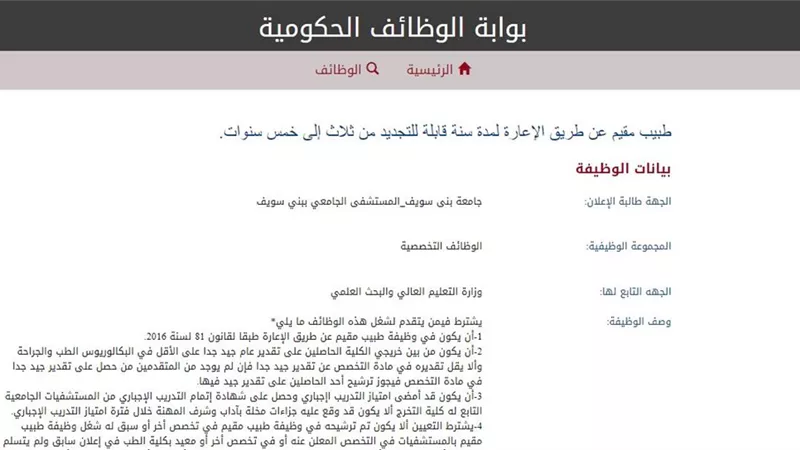 وظائف جديدة بجامعة بني سويف.. تعيين 107 أطباء (الشروط والمستندات المطلوبة)