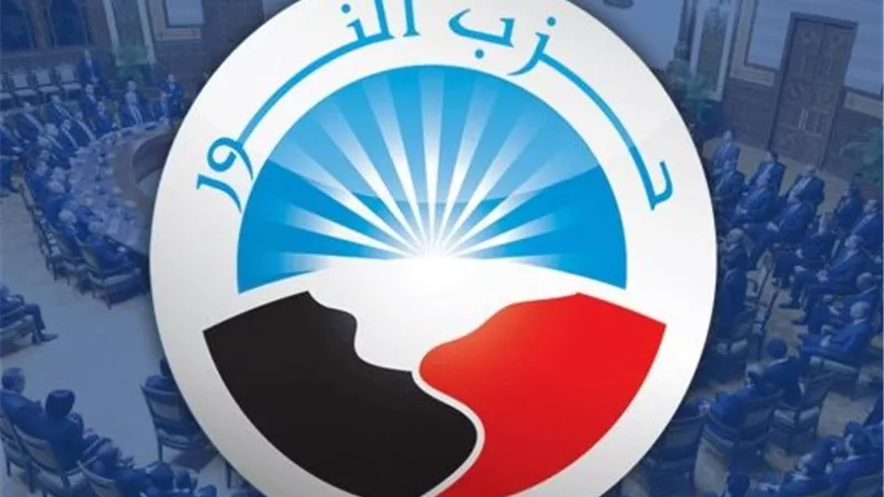حزب النور: دعوات المنع أو التضييق على المنتقبات تمثل تجاوزًا غير مبرر