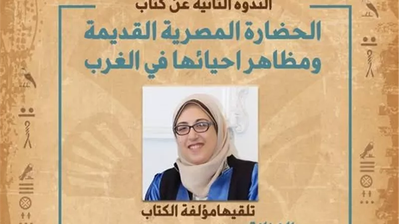 ندوة بمركز محمود سعيد عن 