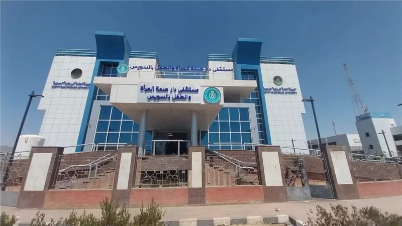 بتكلفة 870 مليون.. تطوير وتجهيز مستشفى المرأة والطفل بالسويس