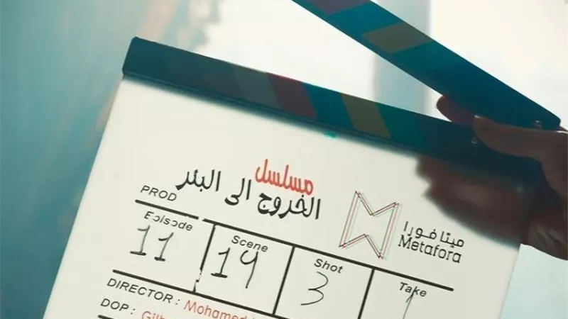  مستوحى من سجن صيدنايا.. موعد انطلاق تصوير  مسلسل «الخروج إلى البئر»