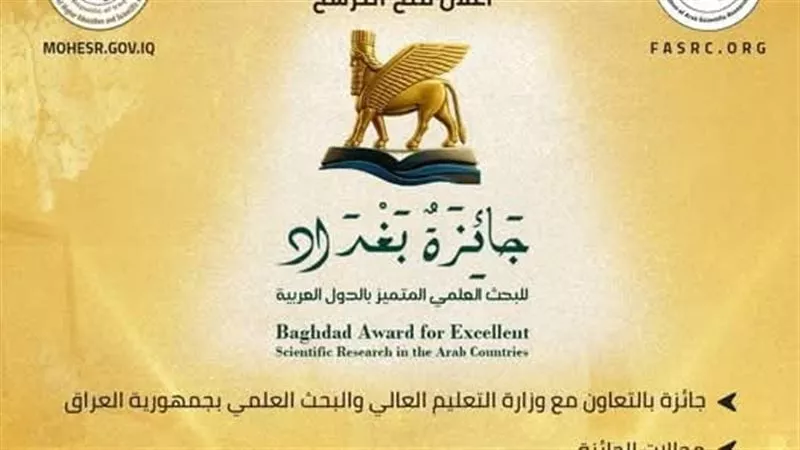أكاديمية البحث العلمي تطلق جائزة بغداد للبحث المتميز بالدول العربية